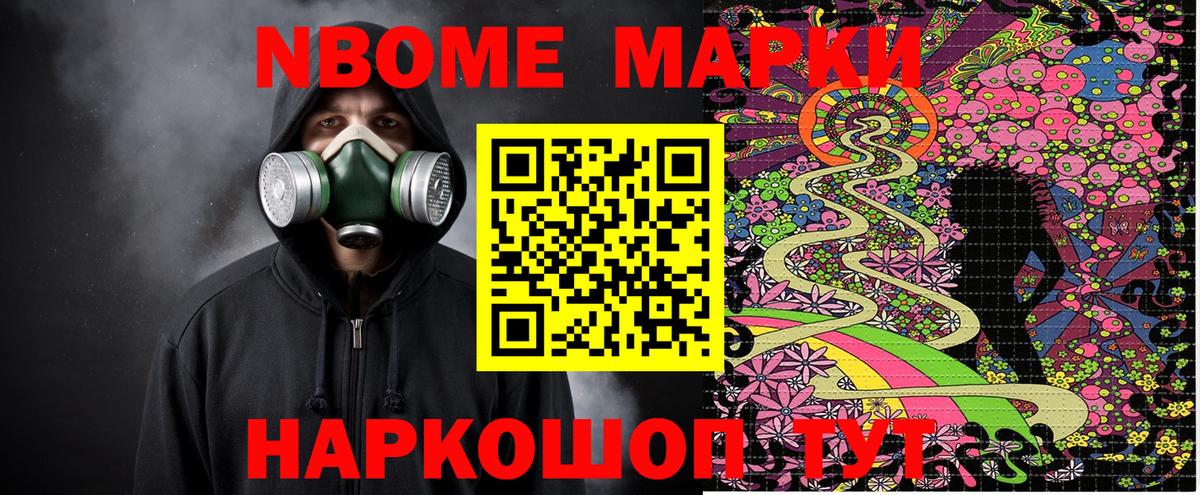 Марки NBOMe 1,8мг  Вход с VPN  Коркино 